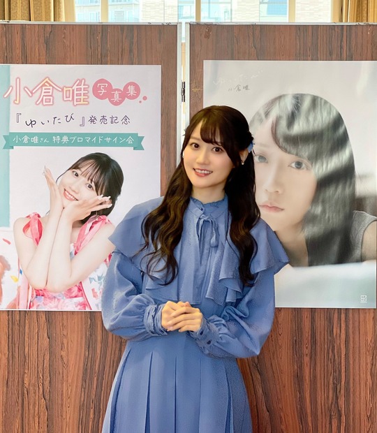 小倉唯、最新写真集の見どころは「“素顔”。ナチュラルメイクに注目してください」