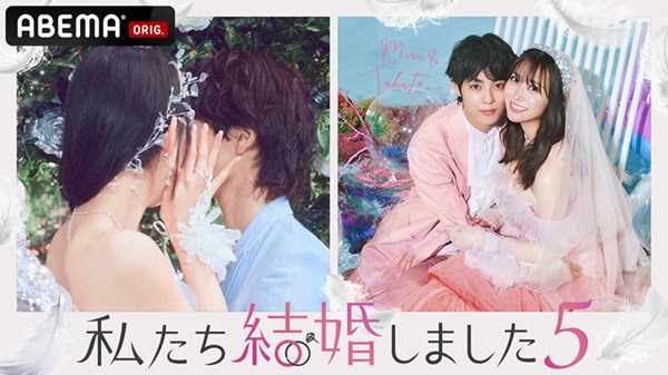 白間美瑠、『私たち結婚しました』で永田崇人と夫婦に　ウェディングドレス姿も披露