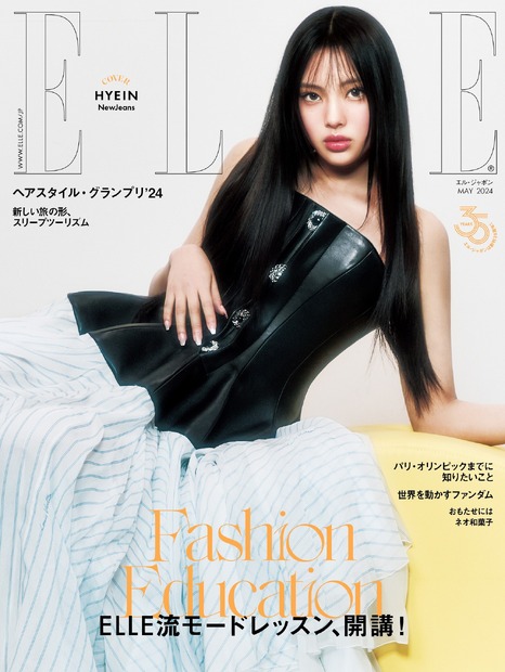 『エル・ジャポン』5月号（ハースト婦人画報社）表紙（C）El Japan