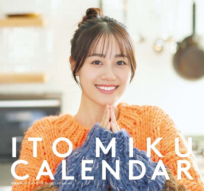 声優・伊藤美来、4月始まりカレンダー発売　少し大人の魅力が詰まった内容に