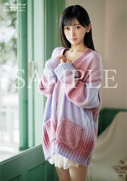 池田瑛紗　付録ポスター