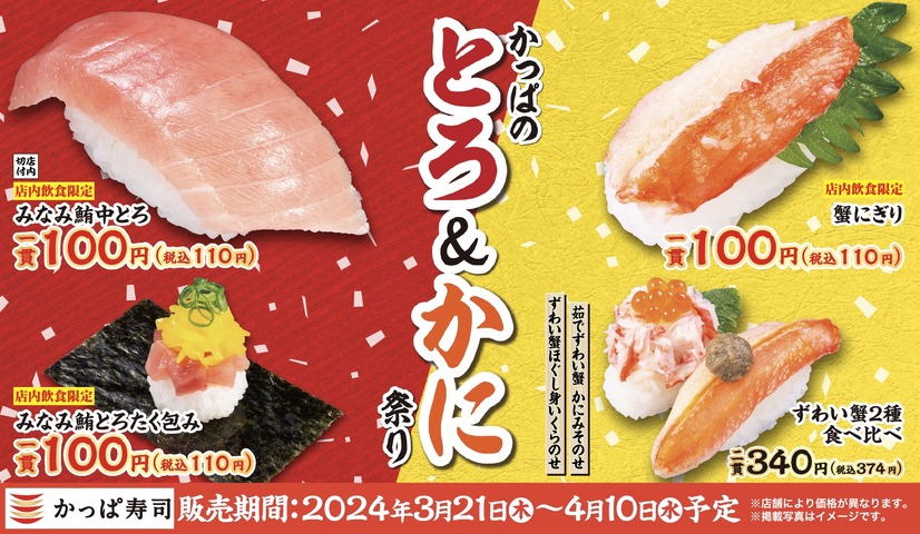 かっぱのとろ＆かに祭り