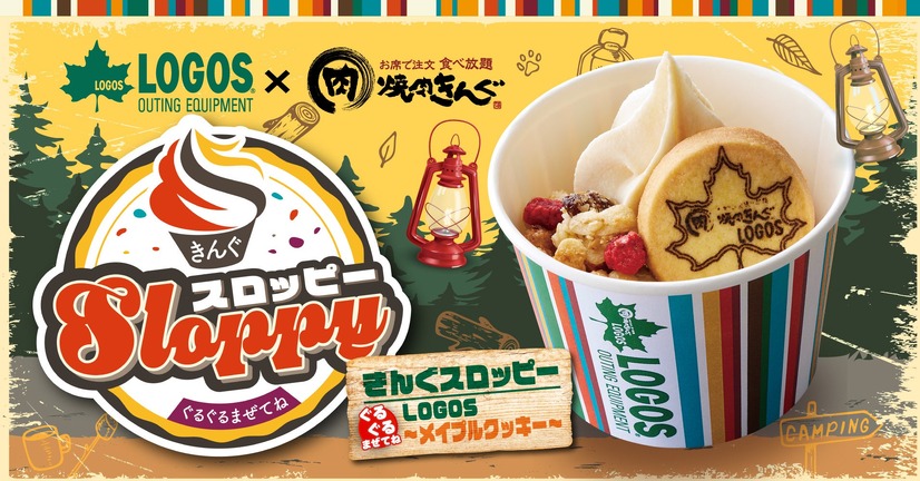 ぐるぐるまぜてね きんぐスロッピー ～LOGOSメイプルクッキー～