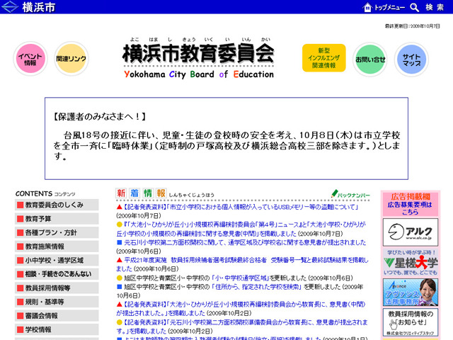 横浜市教育委員会はWebサイトで市立学校の「臨時休業」を告知