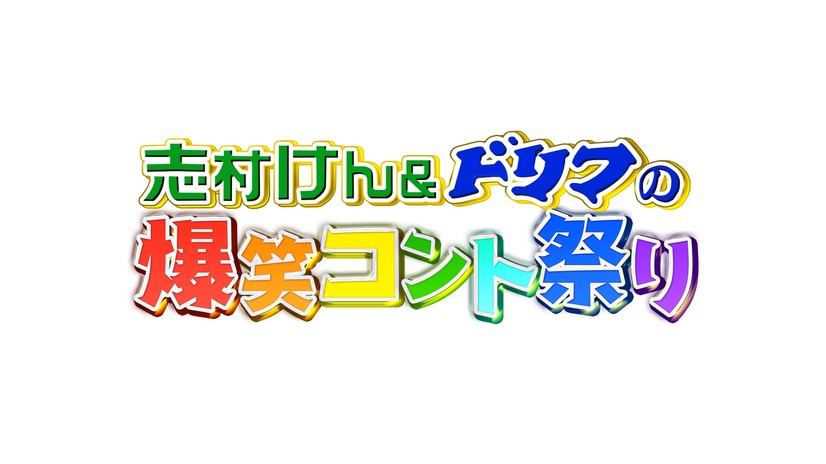 （ｃ）フジテレビ