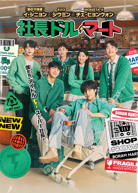 （C）2023 The Great Show・PONY CANYON