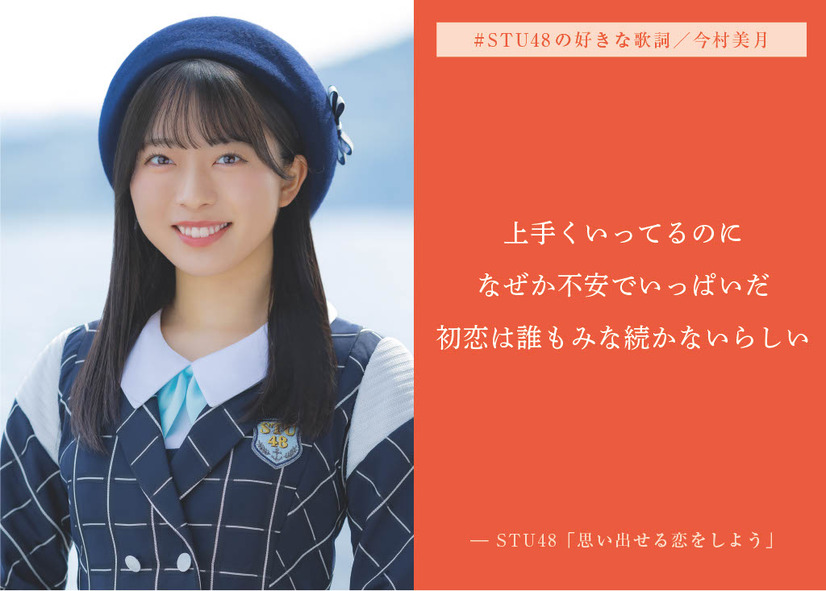今村美月　（ｃ）STU
