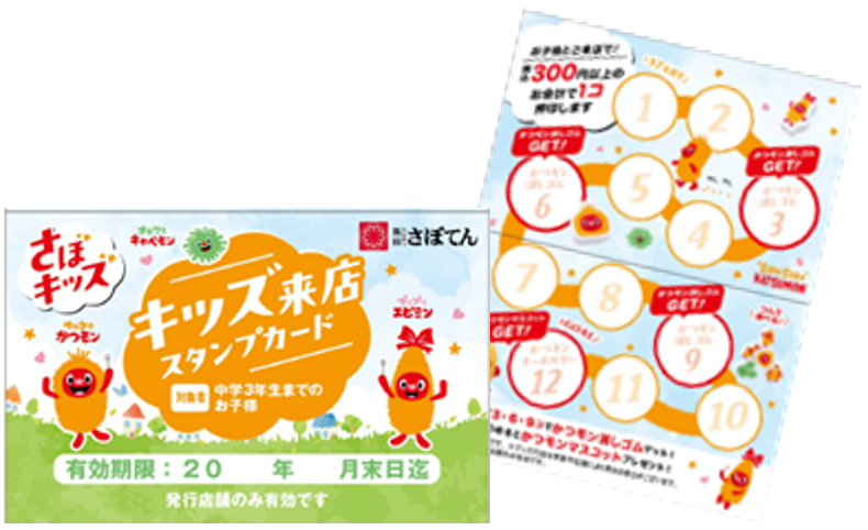 さぼキッズ