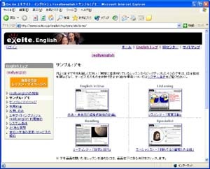 エキサイトが英語学習コーナー「エキサイトイングリッシュ」をスタート