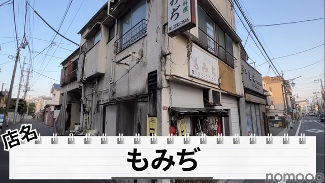 【動画あり】フグ＆すっぽんが350円！？きたなシュラン三ツ星獲得の名店・荻窪「もみぢ」に行ってきた
