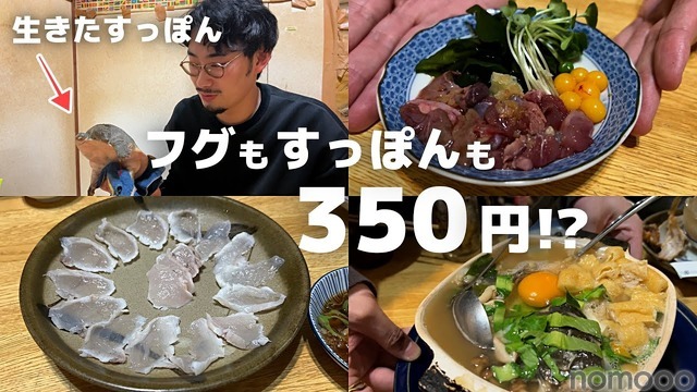 【動画あり】フグ＆すっぽんが350円！？きたなシュラン三ツ星獲得の名店・荻窪「もみぢ」に行ってきた