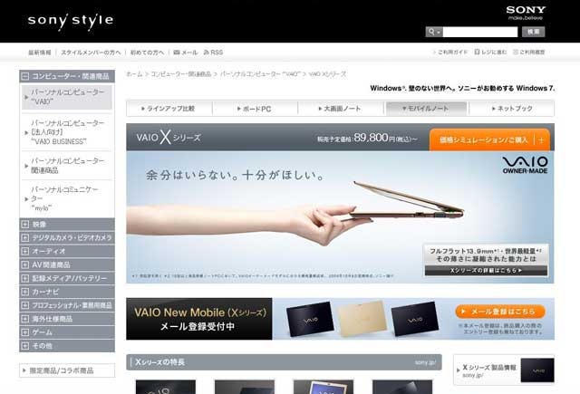 Sony Styleで公開されたVAIO Xシリーズ