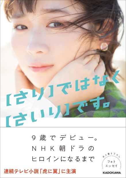 NHK朝ドラ『虎に翼』主演・伊藤沙莉、本人朗読で1stエッセイのオーディオブック配信　