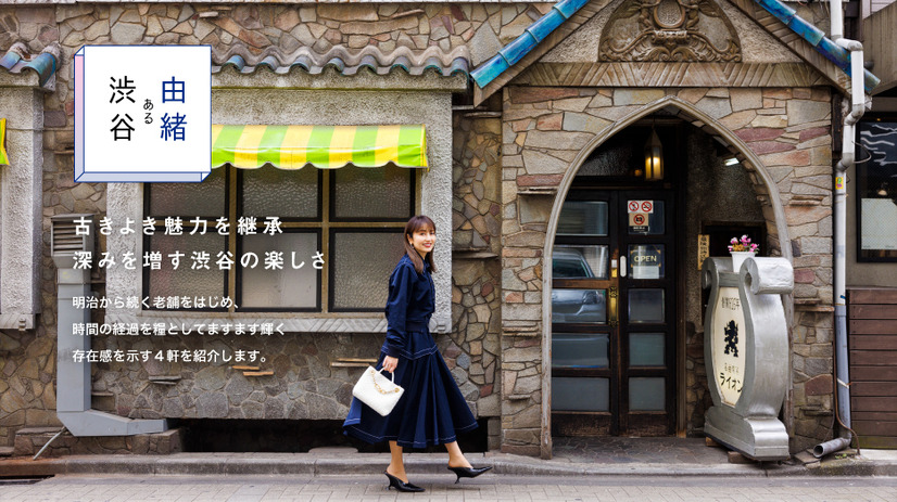 矢田亜希子が東京・渋谷へオトナ旅