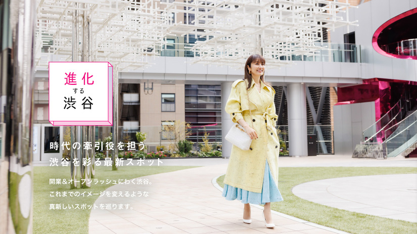 矢田亜希子が東京・渋谷へオトナ旅