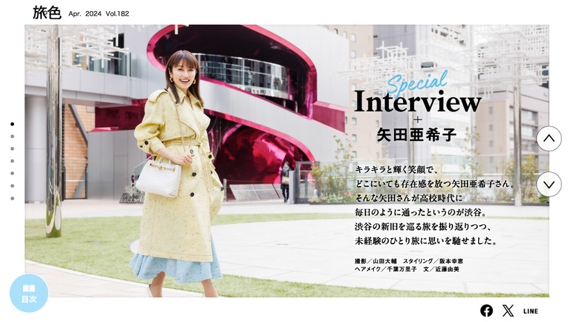 矢田亜希子が東京・渋谷へオトナ旅