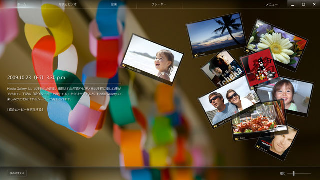 VAIO CシリーズとVAIO Lシリーズに搭載されたMedia Gallery