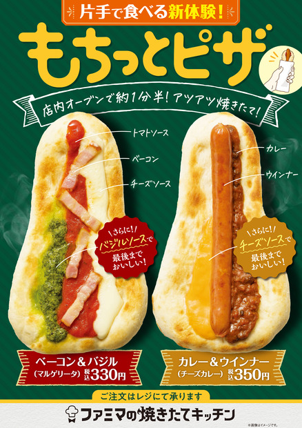 もちっとピザ