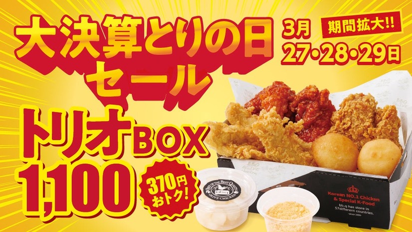大決算とりの日セールイベント