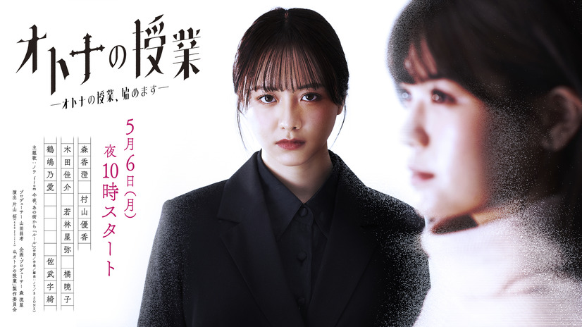 森香澄の初主演ドラマ『オトナの授業』キービジュアル