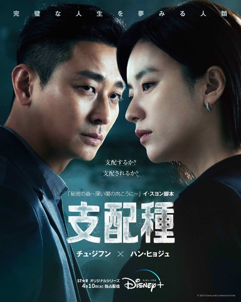 『支配種』ディズニープラス スターにて４月1０日(水)より独占配信開始 (c) 2024 Disney and its related entities