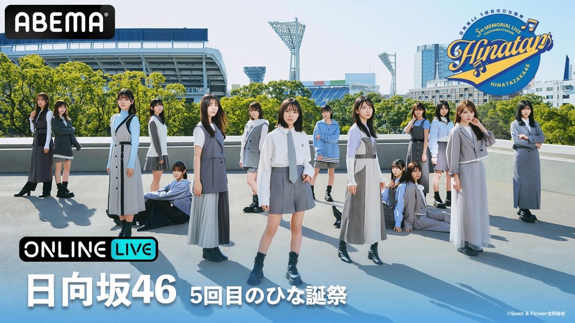 (C) Seed & Flower合同会社（C）AbemaTV,Inc.
