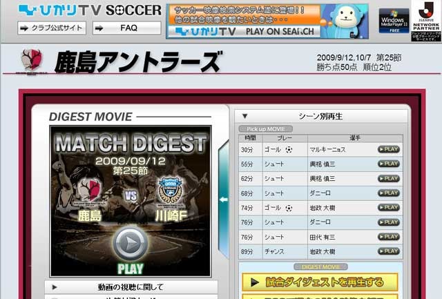 「ひかりTV SOCCER」で公開中の「因縁の再試合」