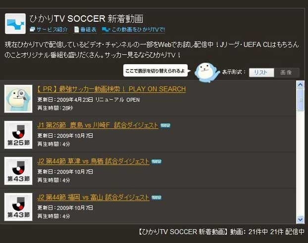 「ひかりTV SOCCER」で公開中の「因縁の再試合」