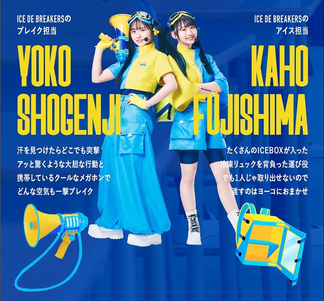 日向坂46・正源司陽子と藤嶌果歩がCM初出演！ヒーローに変身