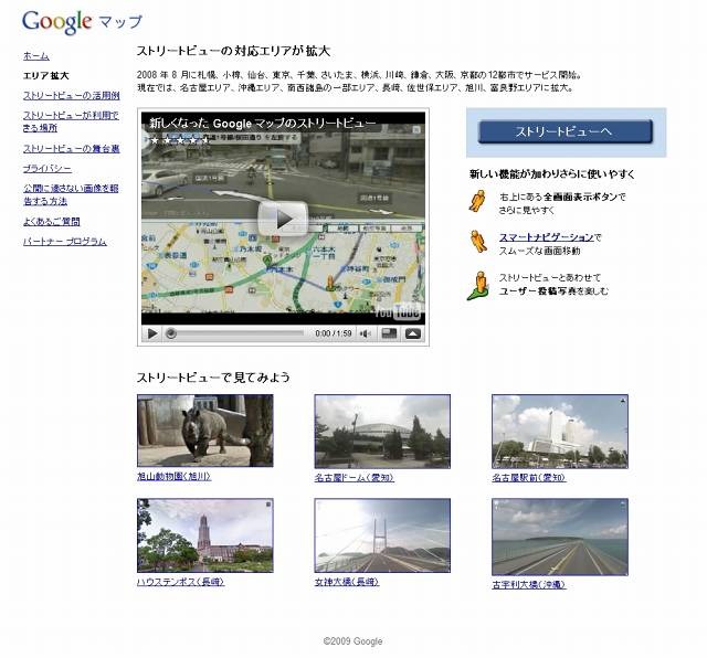 「Google マップ - ストリートビュー」サイト（画像）