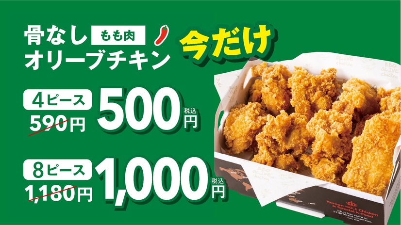 骨なしオリーブチキン
