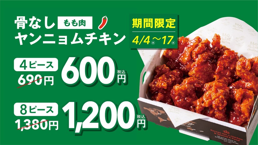 骨なしヤンニョムチキン