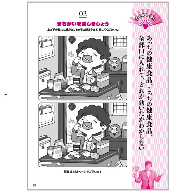 綾小路きみまろ、爆笑ネタが脳トレドリルに！