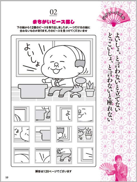 綾小路きみまろ、爆笑ネタが脳トレドリルに！