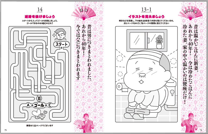 綾小路きみまろ、爆笑ネタが脳トレドリルに！