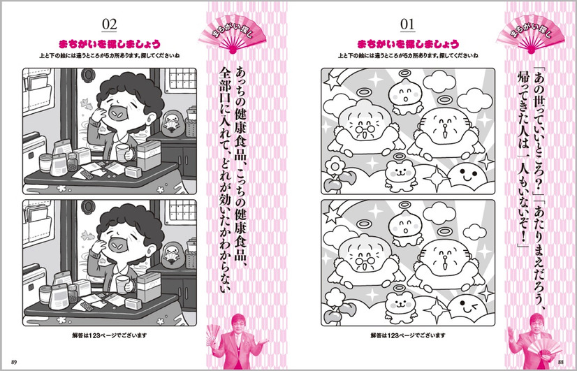 綾小路きみまろ、爆笑ネタが脳トレドリルに！