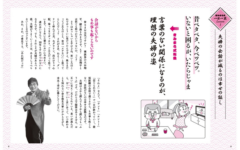 綾小路きみまろ、爆笑ネタが脳トレドリルに！
