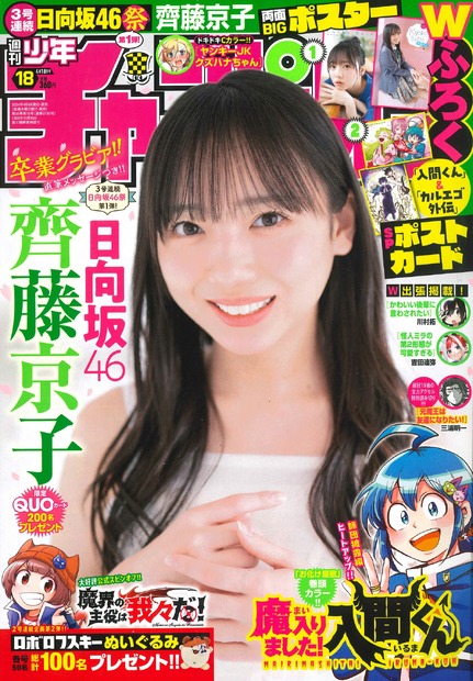『週刊少年チャンピオン』18号（秋田書店）書影