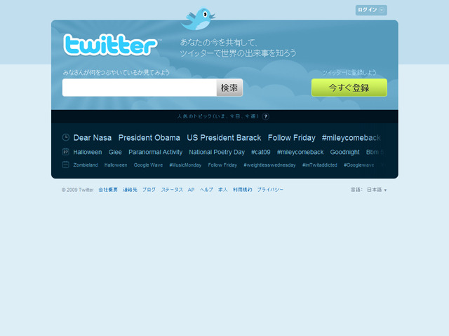 Twitterのトップページ