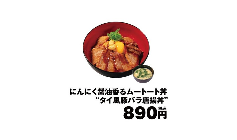 ムートート丼