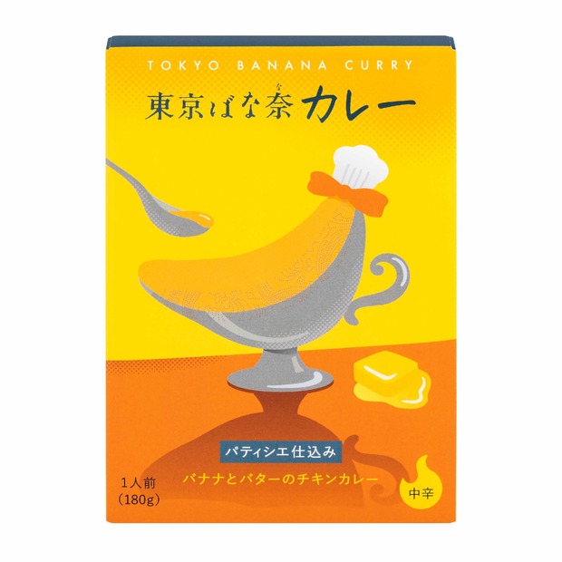 バナナとバターのチキンカレー
