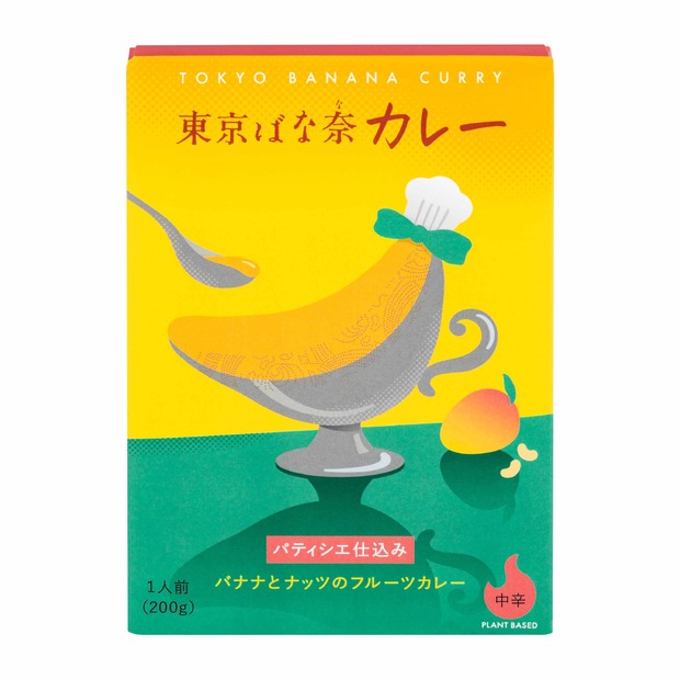 バナナとナッツのフルーツカレー