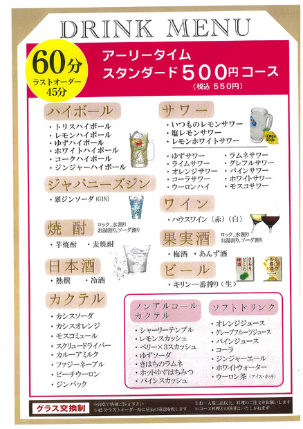 きはちらくはち 鯖江インター店