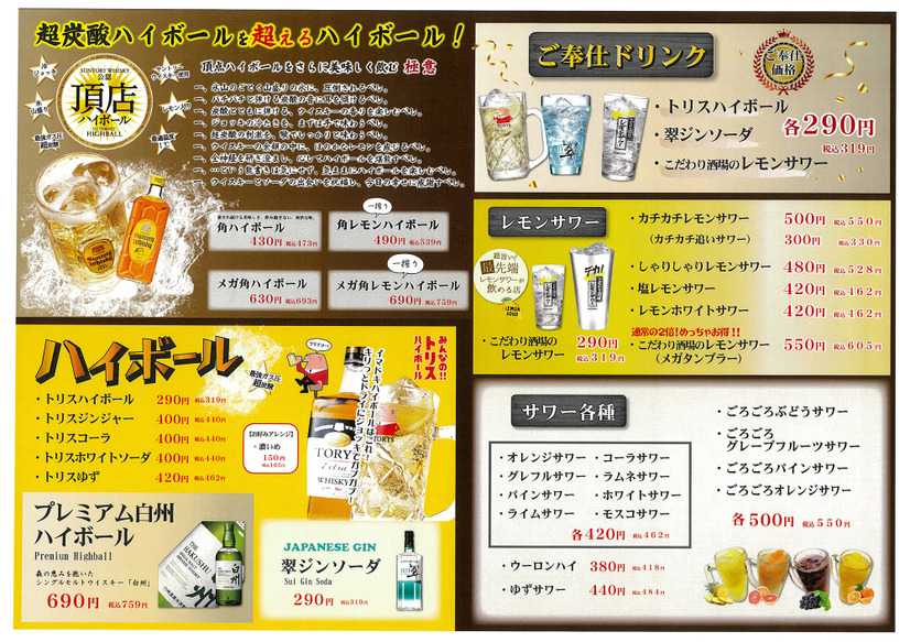 きはちらくはち 鯖江インター店
