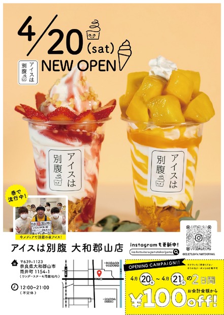 アイスは別腹