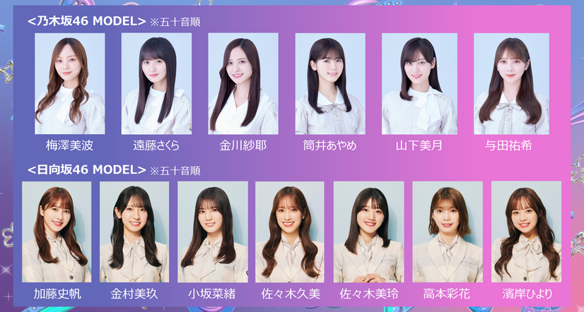 乃木坂46、「GirlsAward 2024S／S」出演決定！山下美月は卒業前最後の大型ファッションイベント