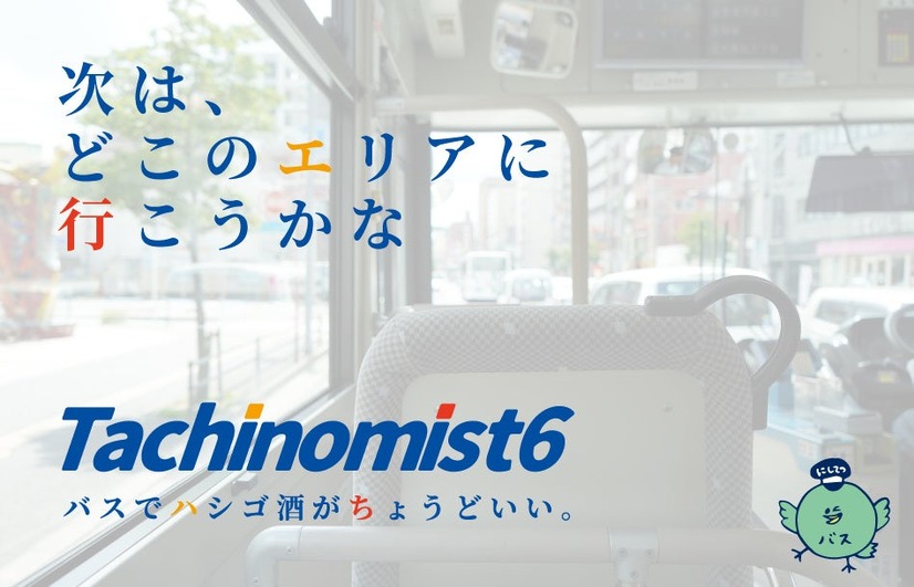 TACHINOMIST