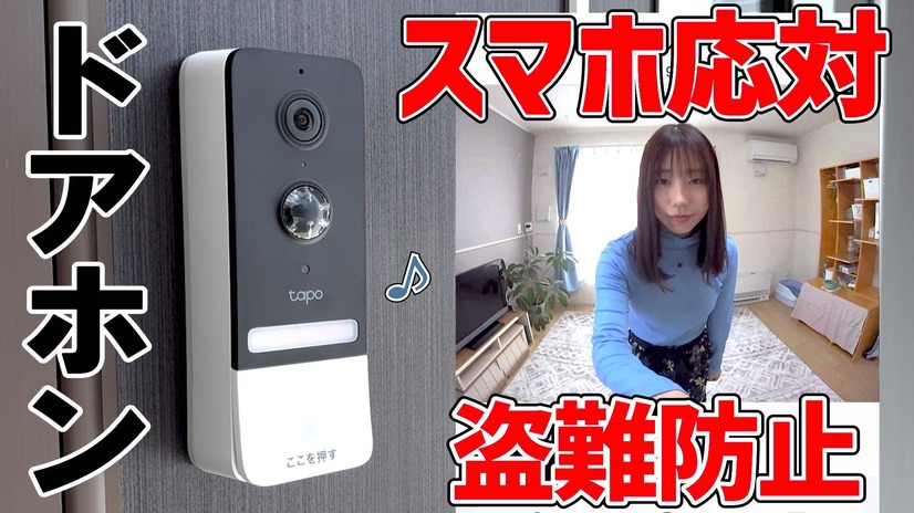 注目のスマートドアホン「Tapo D230S1」…スマホ連携だけじゃないオススメポイント