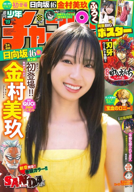 『週刊少年チャンピオン』19号（秋田書店）書影