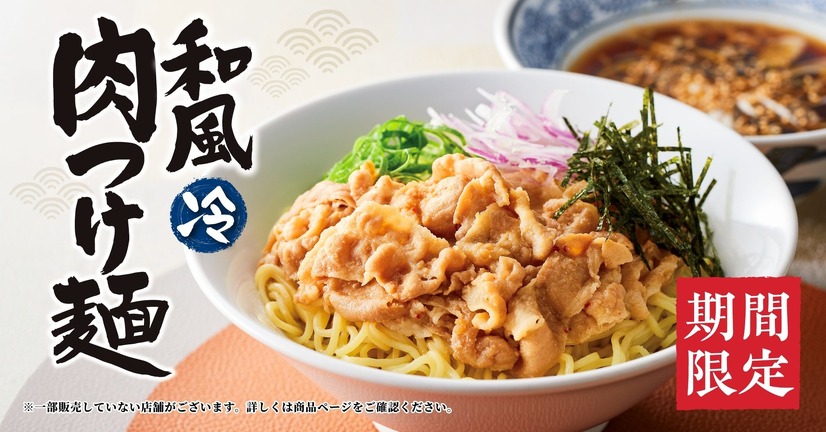 和風肉つけ麺